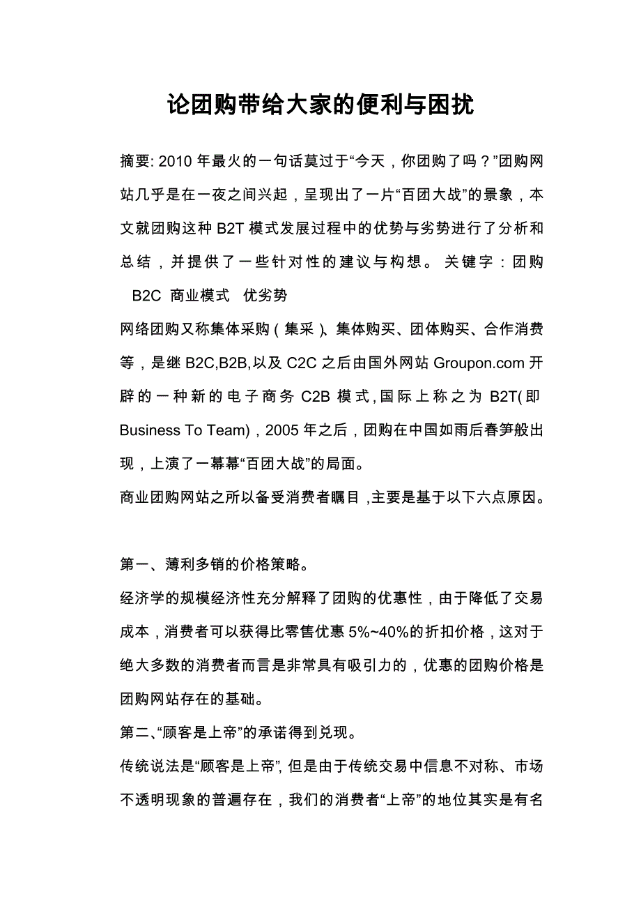论团购带给大家的便利与困扰_第1页