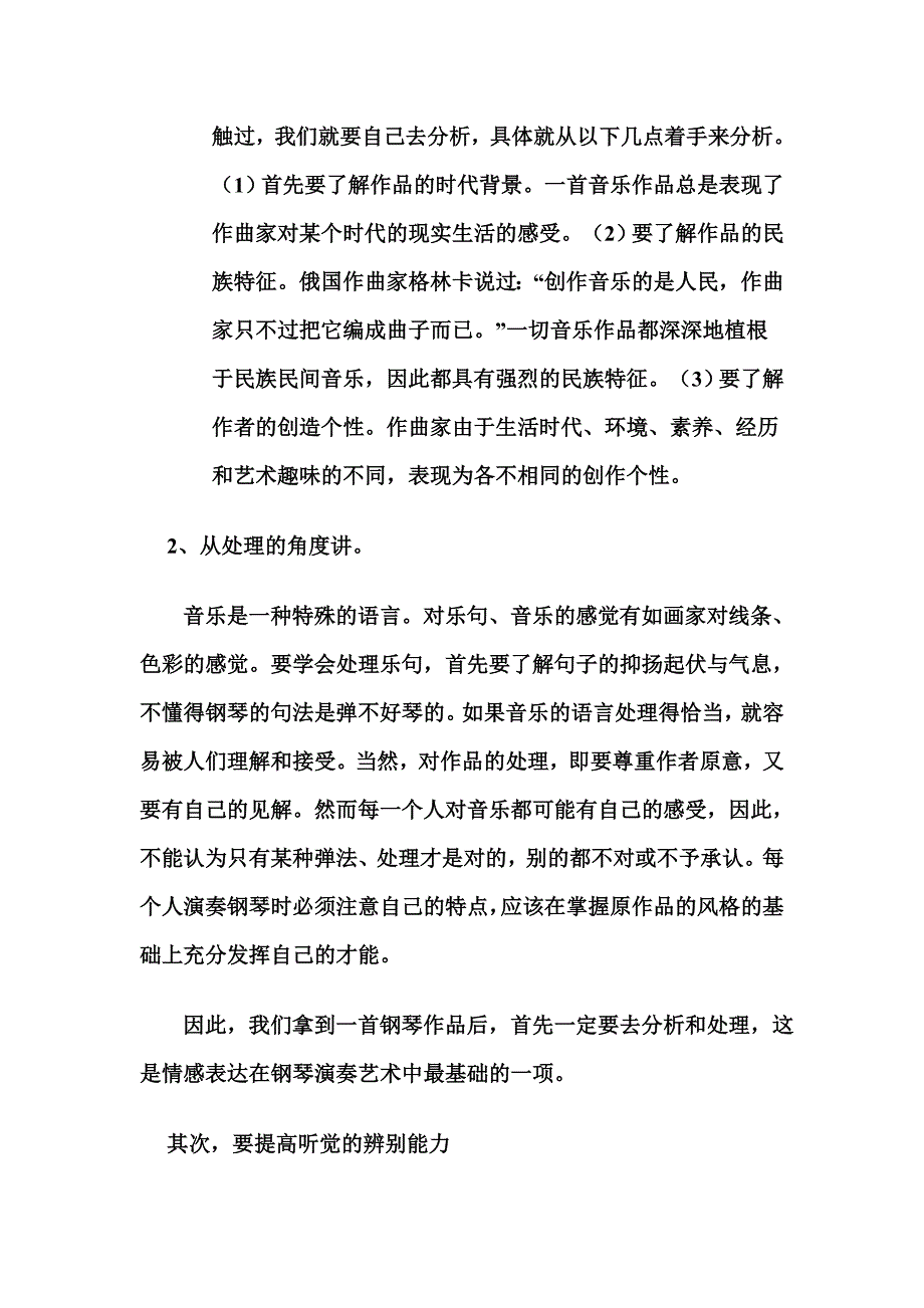 论钢琴演奏艺术的情感表达_第3页