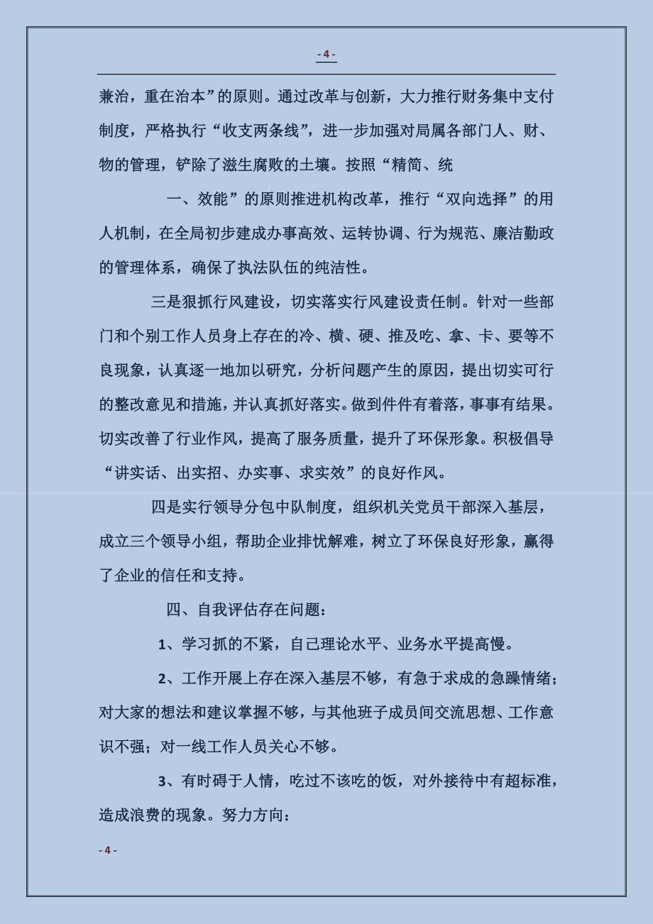 环境保护局局长述廉报告_第4页