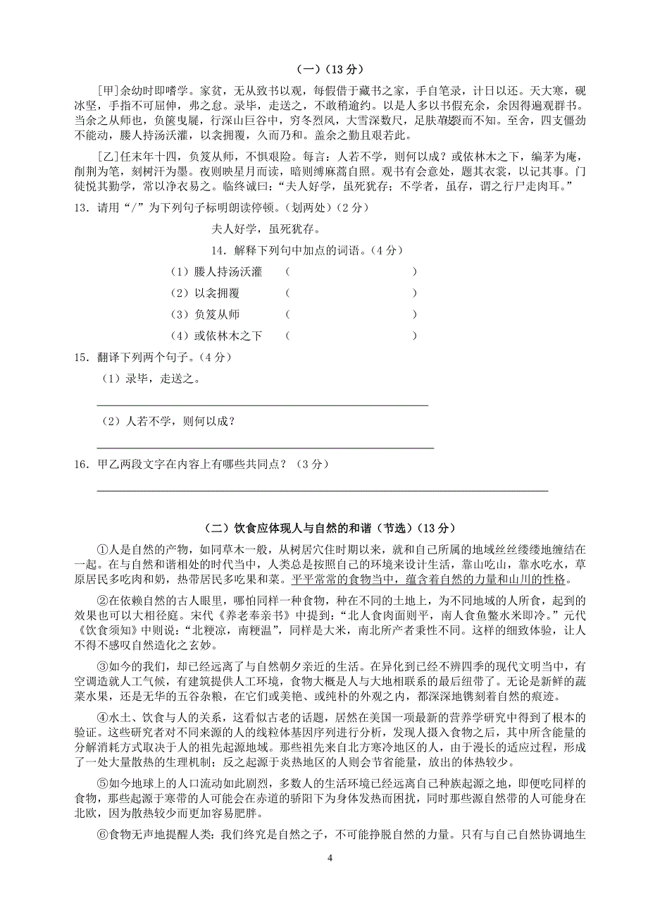 泰州市2005-2006学年度第二学期初二语文期末试卷_第4页