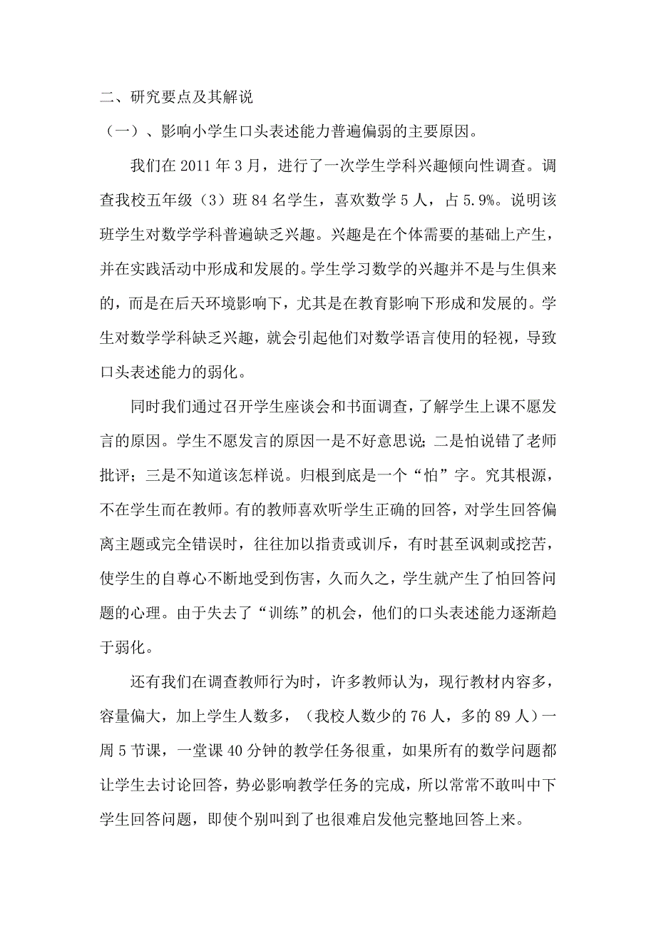 数学教学中学生口头表述能力培养的研究_第4页