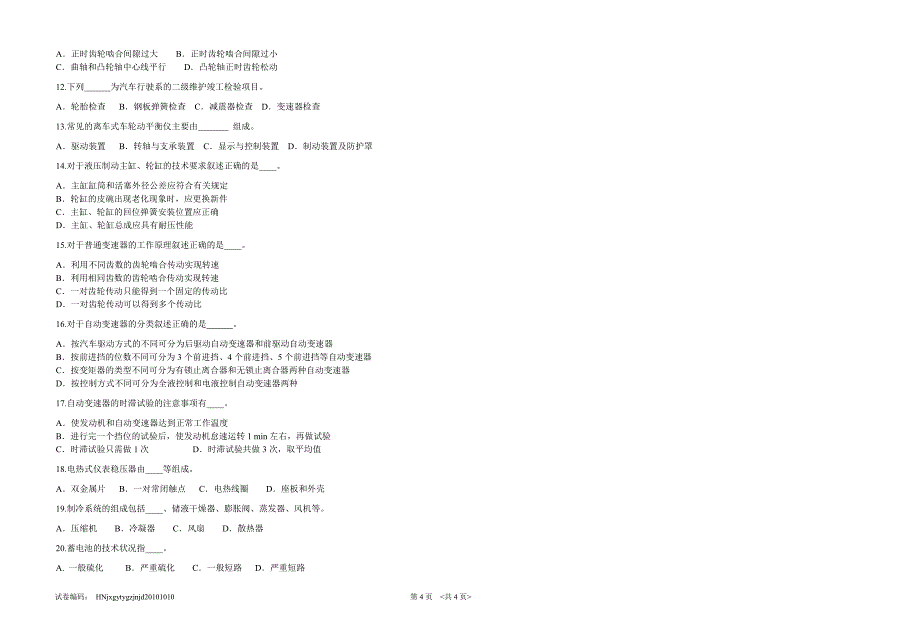 汽车维修检验工(初级)试题理论B卷_第4页
