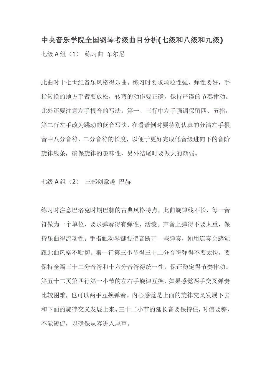 中央音乐学院全国钢琴考级曲目分析_第1页