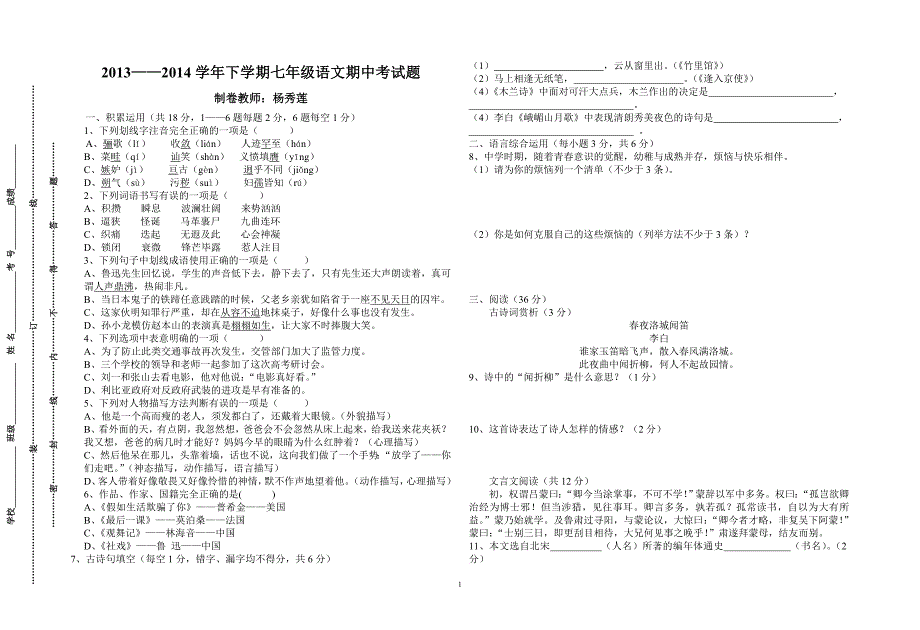 法脿中学2013——2014学年下学期七年级语文期中考试题_第1页