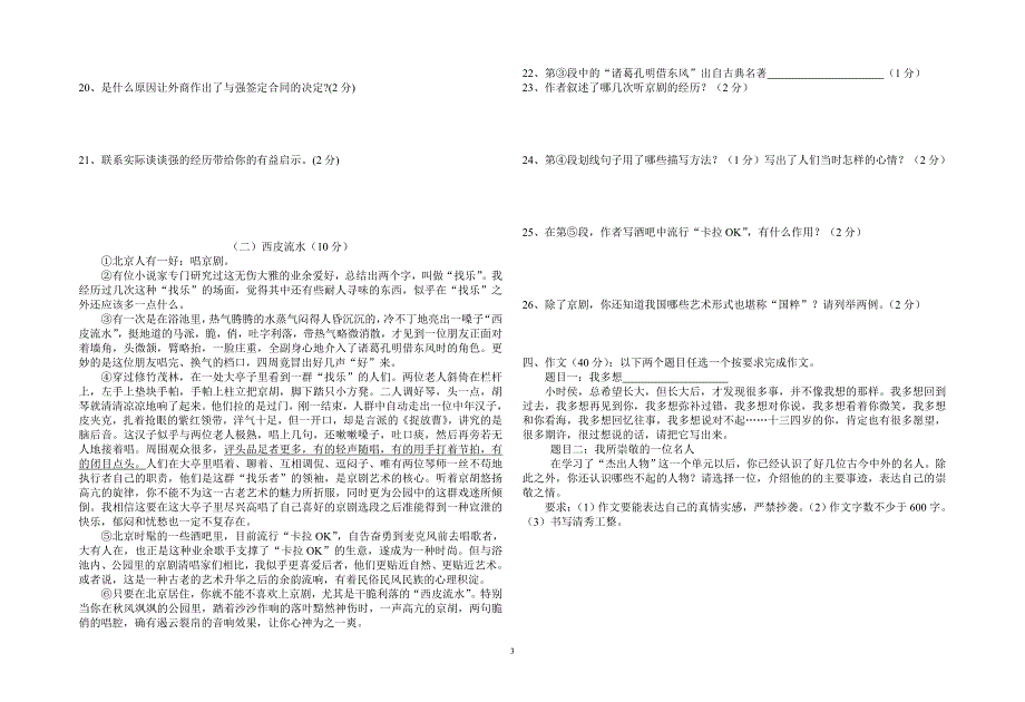 法脿中学2013——2014学年下学期七年级语文期中考试题_第3页