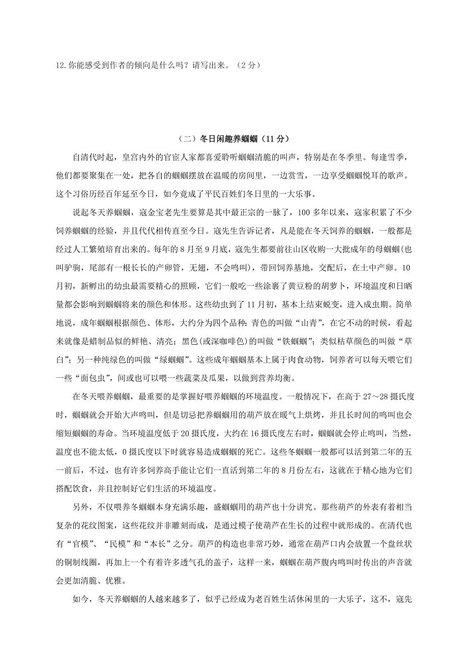 汕红中学七年级上期期末语文试题_第4页