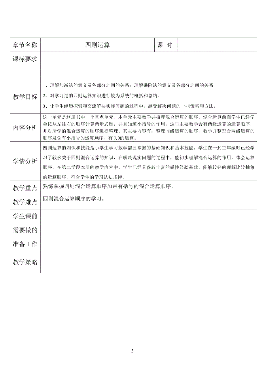 最新人教版小学数学四年级下册教案(2015年1月)_第3页