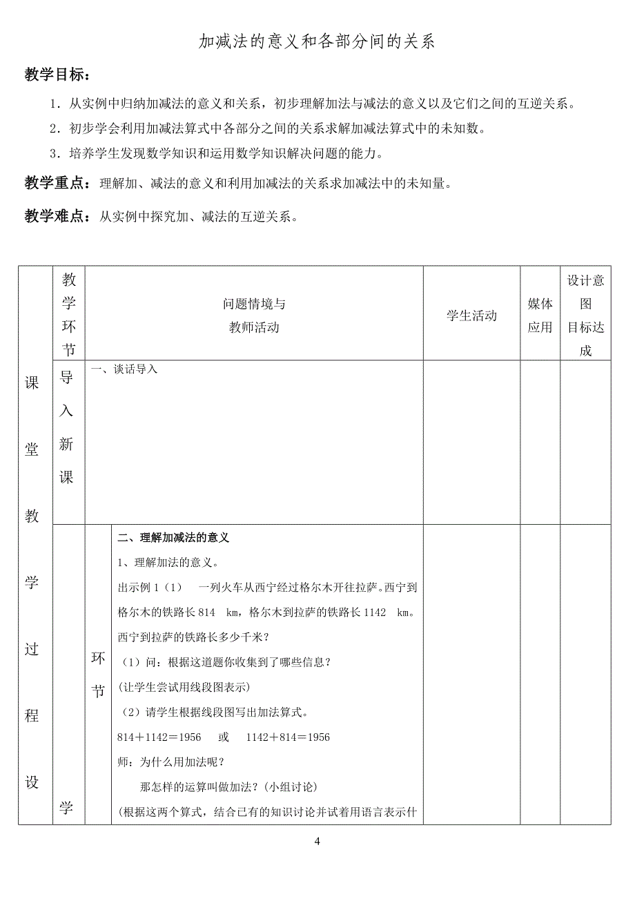 最新人教版小学数学四年级下册教案(2015年1月)_第4页