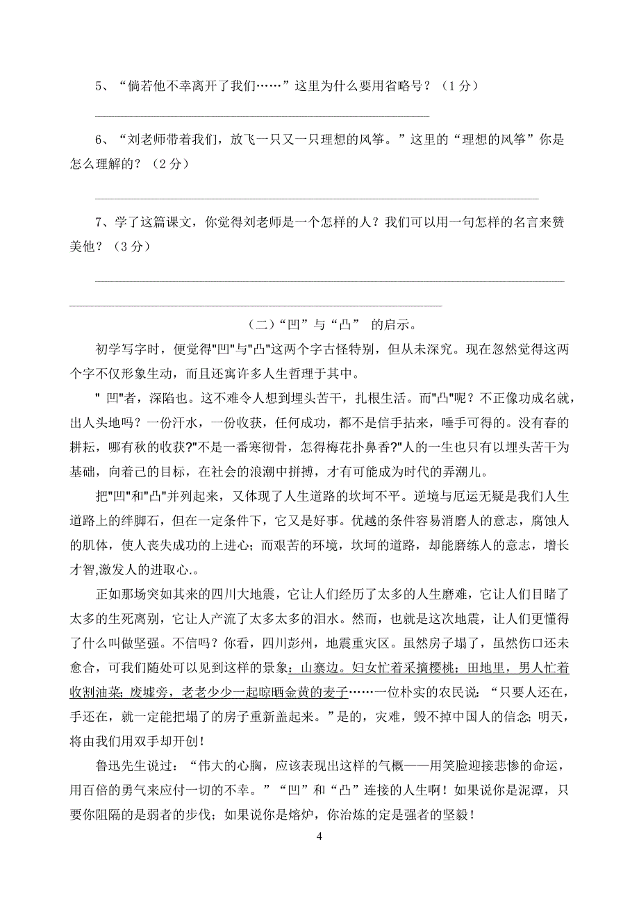 楚州区小学六年级语文毕业模拟试卷_第4页