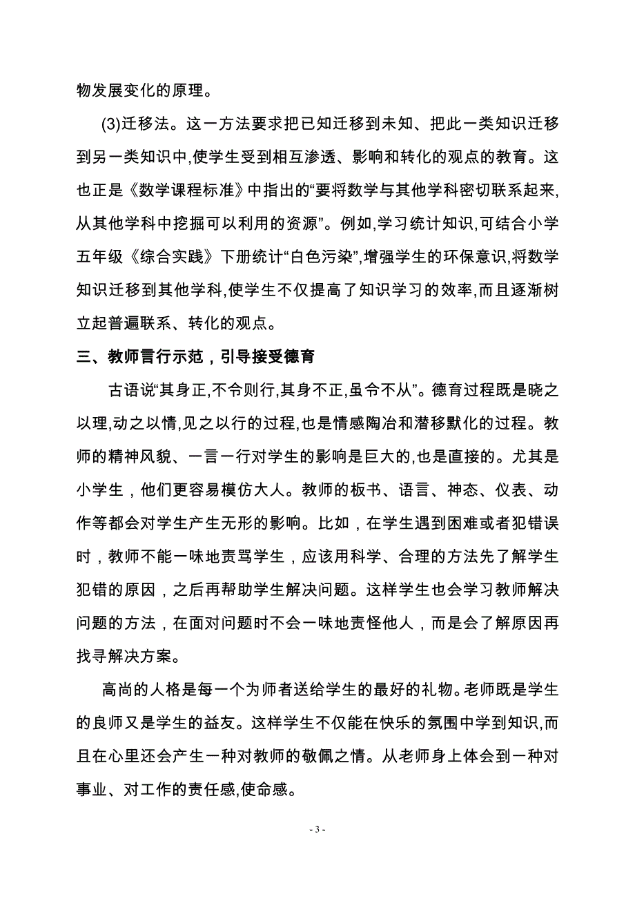 小学数学教学中如何渗透德育教育_第3页