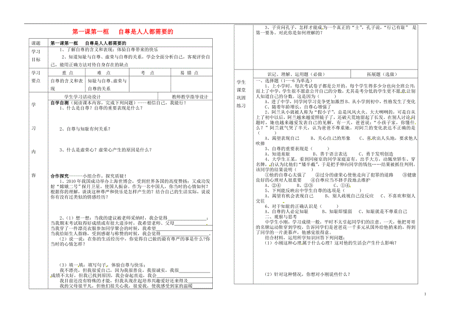 湖北省武汉市陆家街中学七年级政治下册01珍惜无价的自尊导学案(无答案)新人教版_第1页