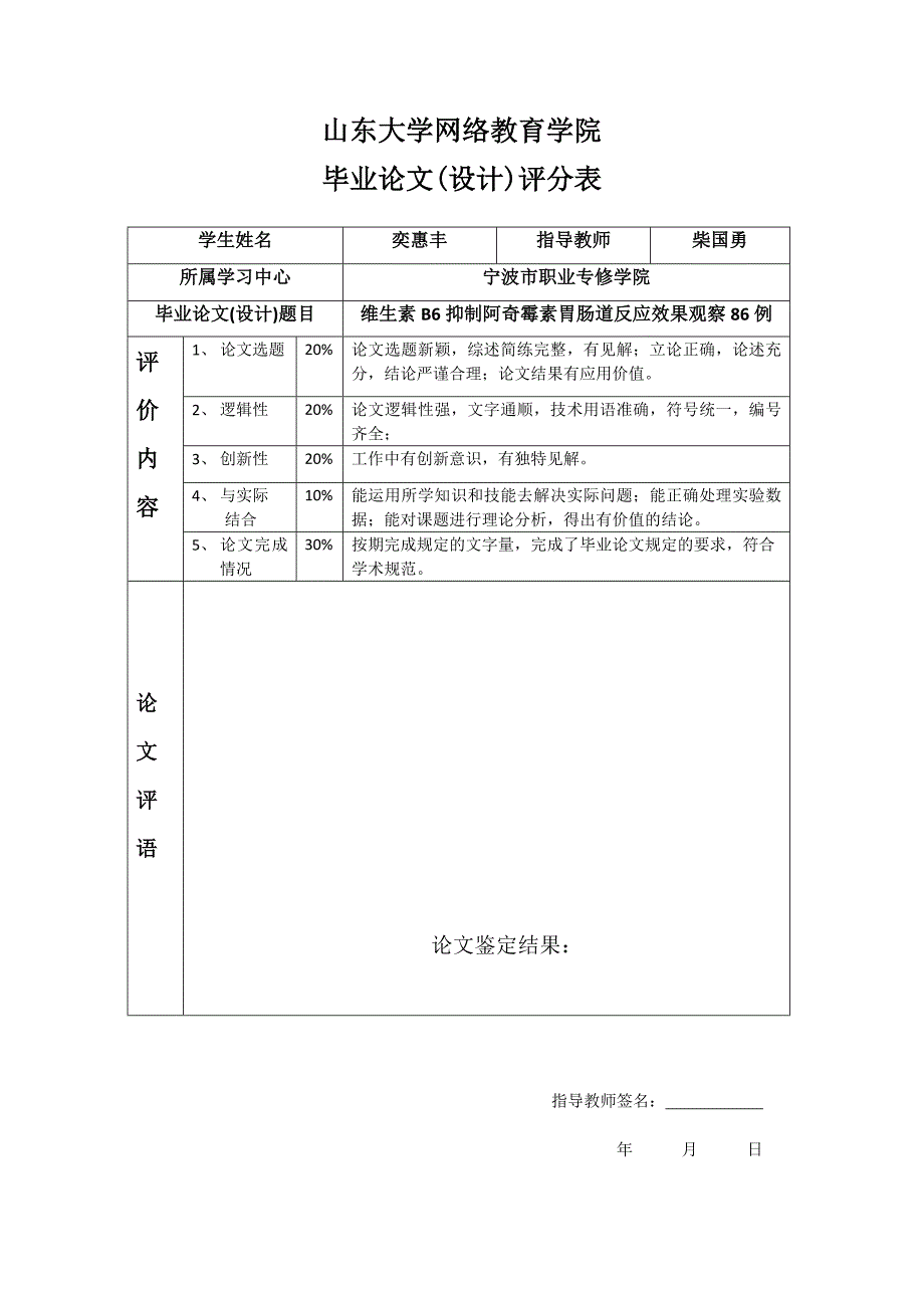 维生素B6抑制阿奇霉素胃肠道反应效果观察86例_第4页