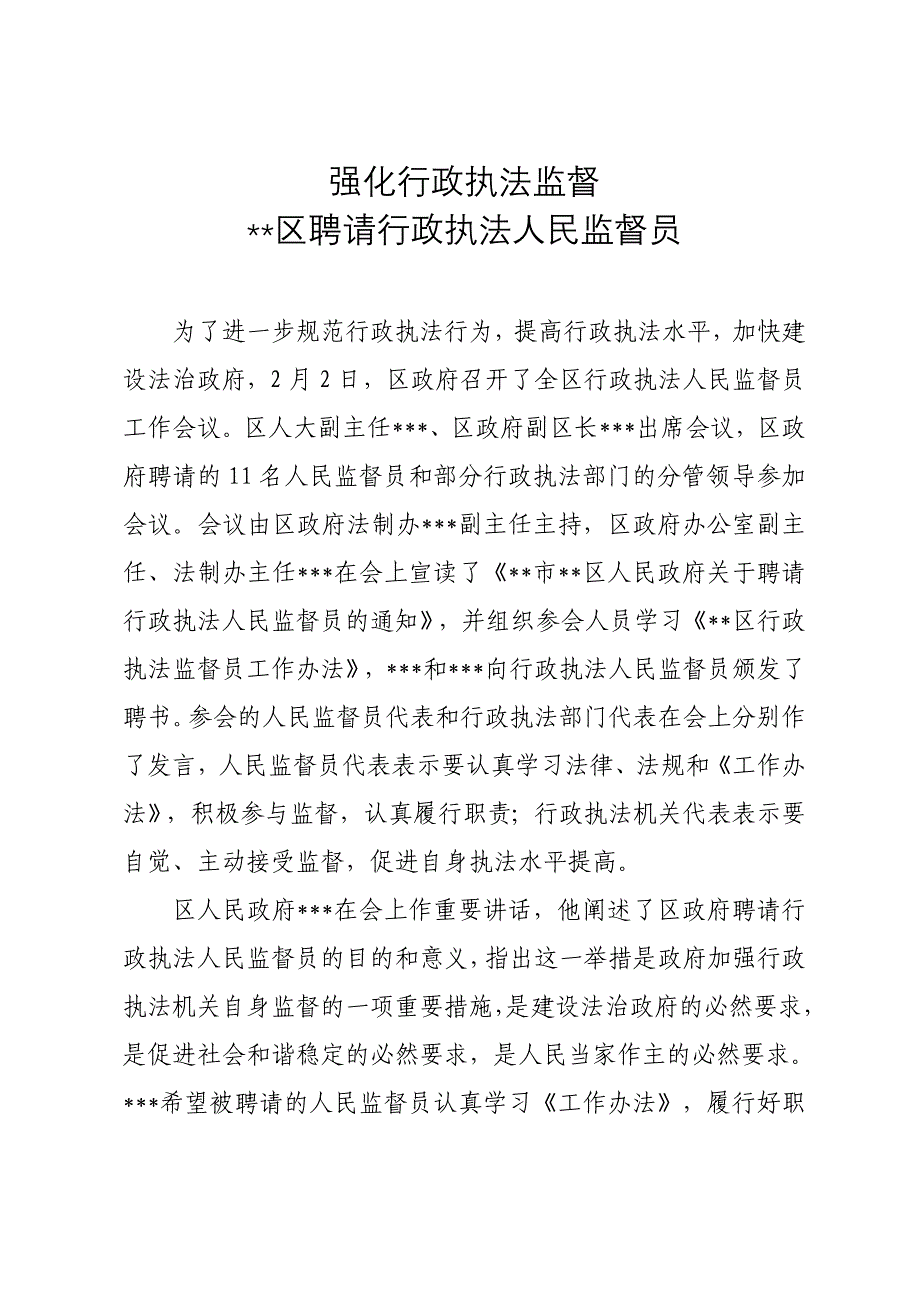 行政执法人民监督员工作会议简报1_第1页