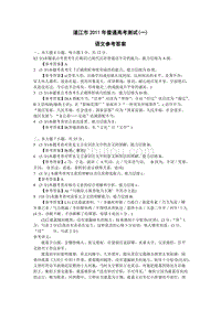 湛江市2011年普通高考测试语文参考答案