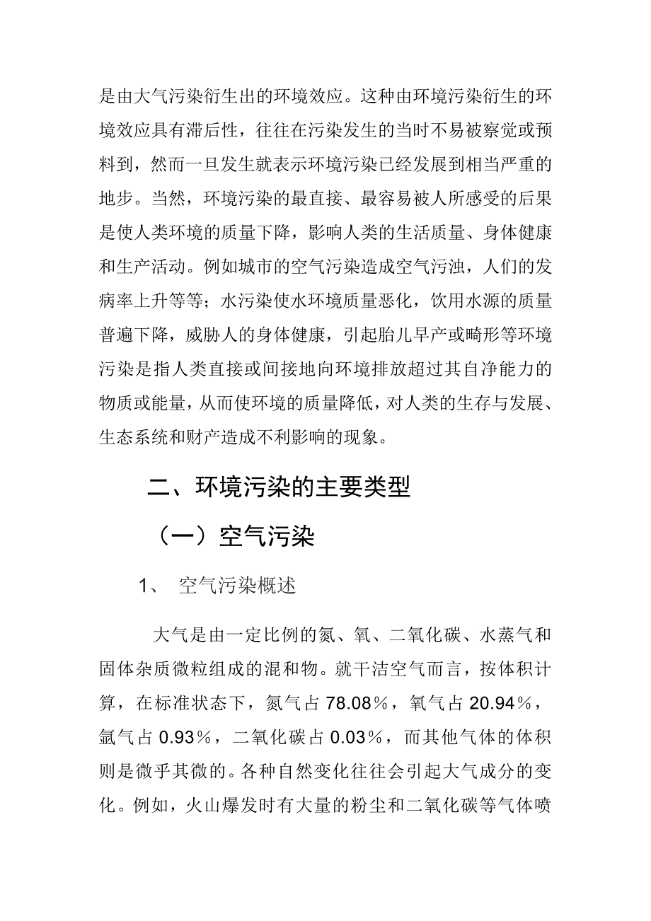 环境污染对人类健康的危害_第2页