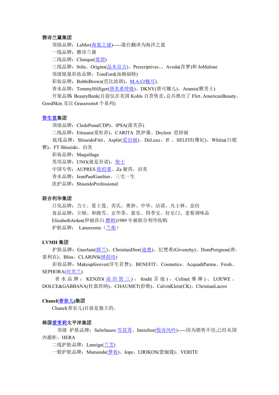 世界化妆品知名品牌一览_第2页