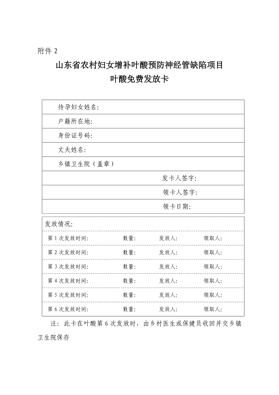 自愿接受服用叶酸片预防神经管缺陷知情同意书_第2页