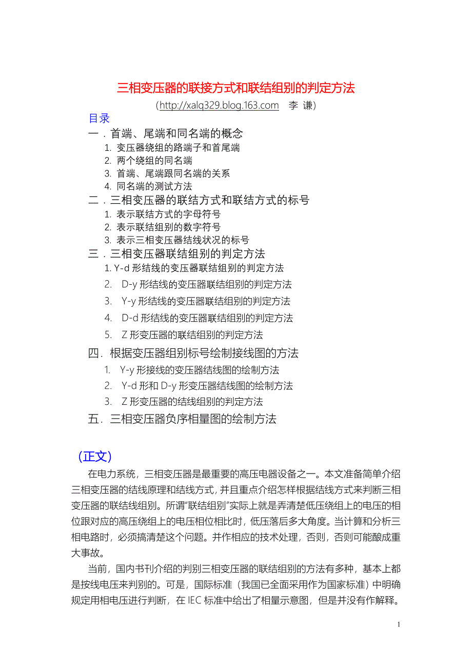 三相变压器的联接方式和联结组别的判定方法_第1页