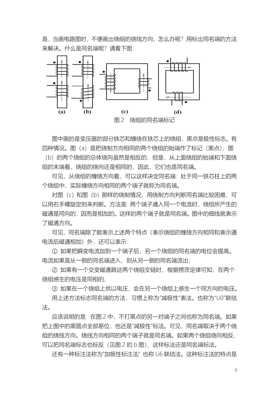 三相变压器的联接方式和联结组别的判定方法_第3页