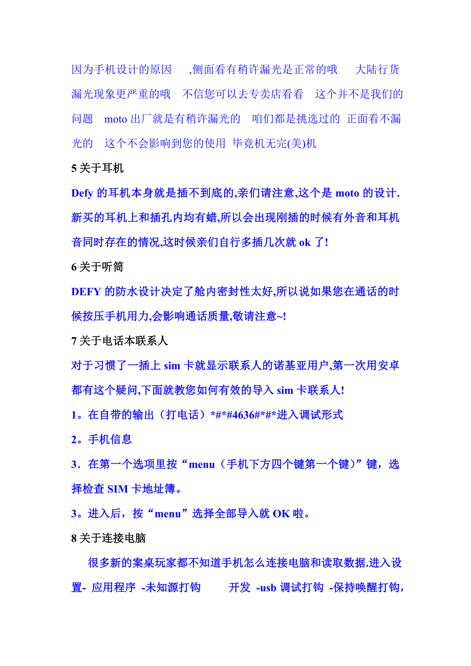 摩托罗拉ME525defy常见问题汇总_第2页