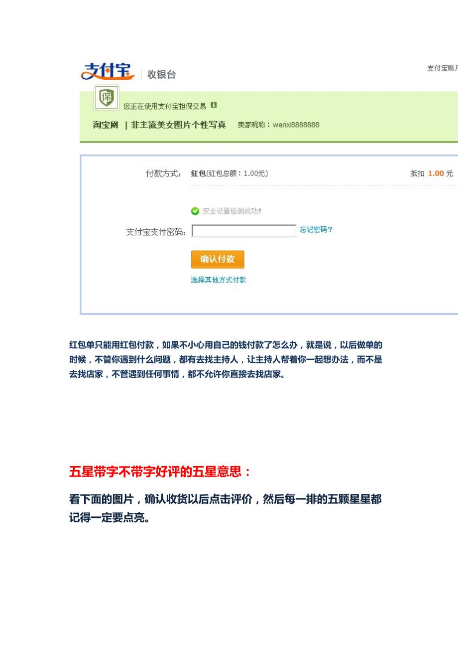 红包单领红包技巧和五星好评的意思_第2页