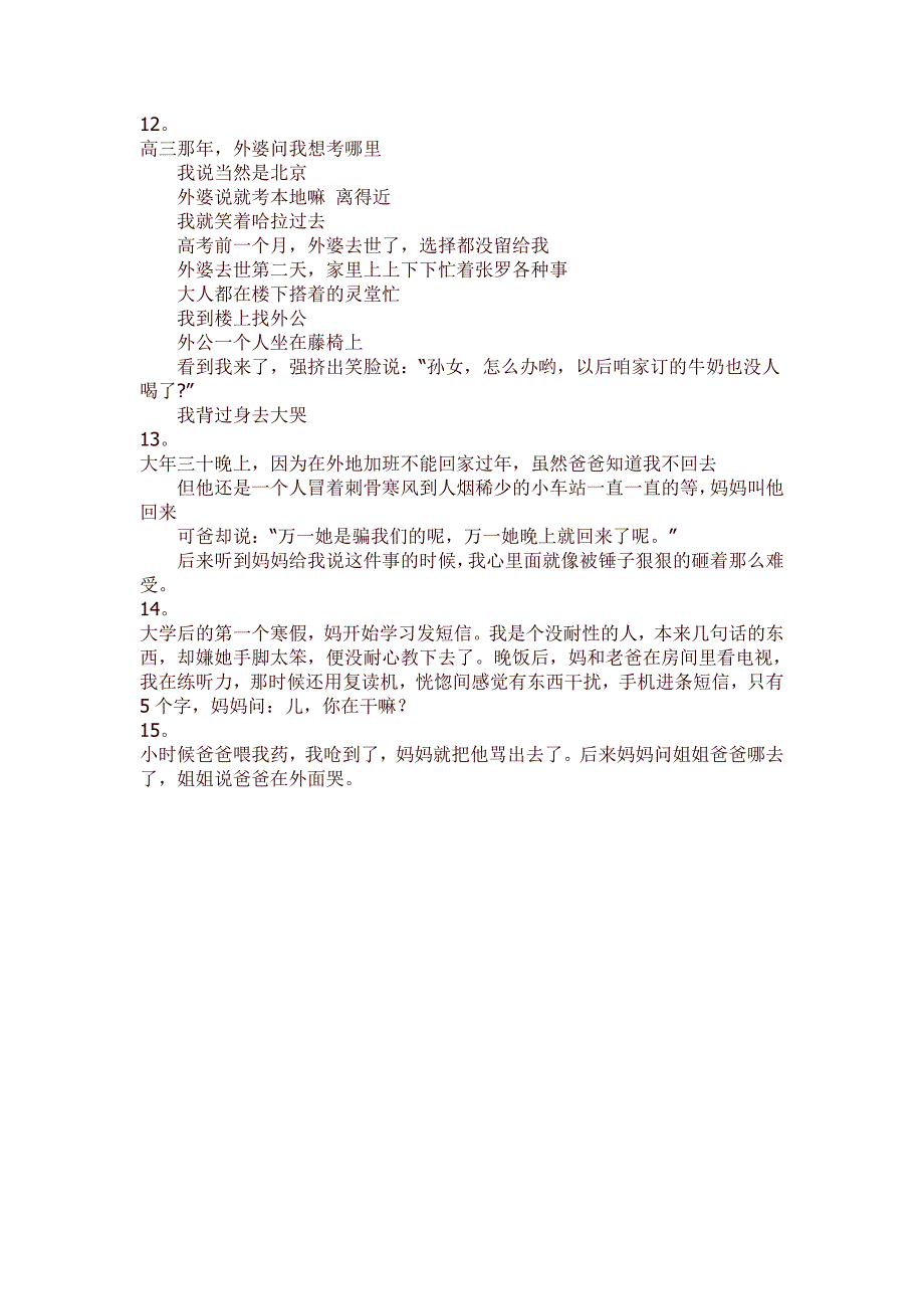 给自己一点心灵的触动告诉自己要珍惜_第2页