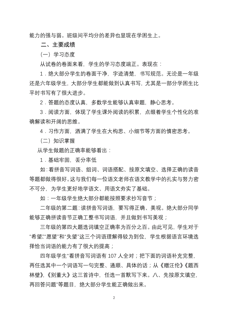 檀营小学2014——2015学年度第一学期期末语文质量分析_第2页