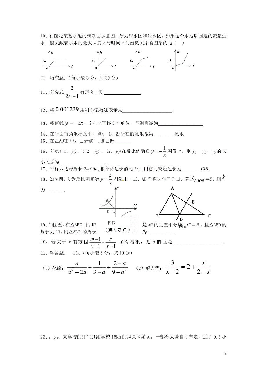 湖南省耒阳市冠湘学校2015-2016学年八年级数学下学期第二次月考试题_第2页