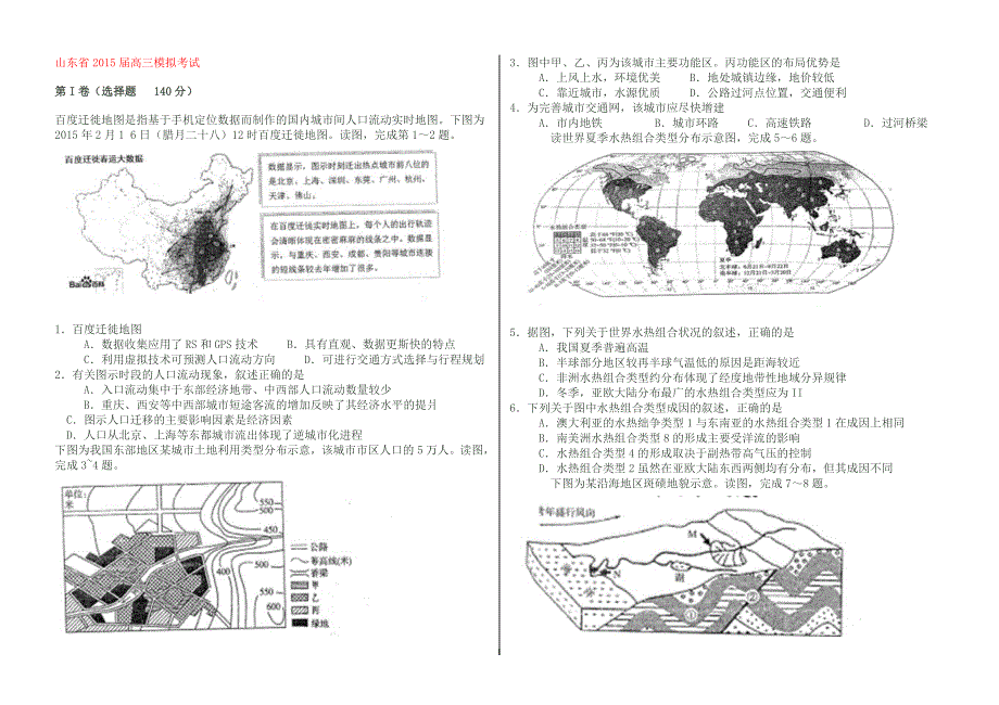 2015届高三第一次模拟考试文综_第1页