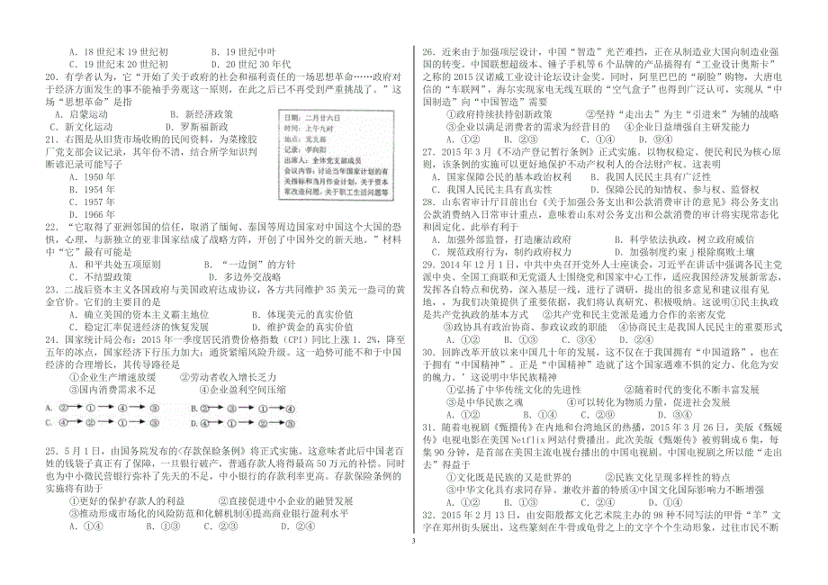 2015届高三第一次模拟考试文综_第3页