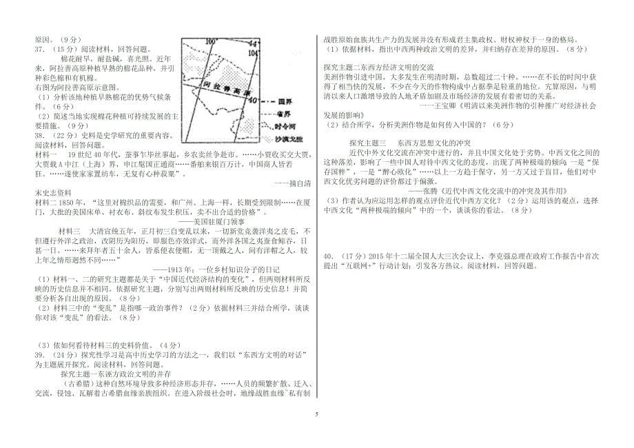 2015届高三第一次模拟考试文综_第5页