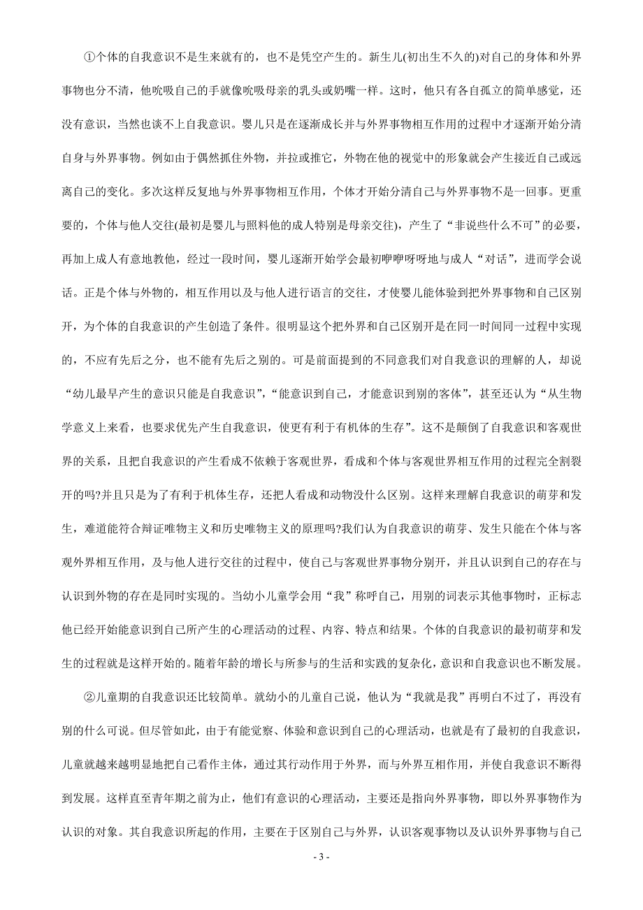 湖南省2007-2008学年高三第三次月考语文试卷_第3页