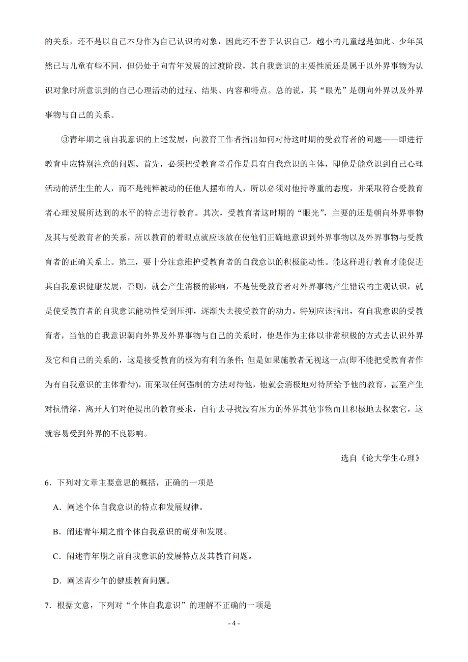 湖南省2007-2008学年高三第三次月考语文试卷_第4页