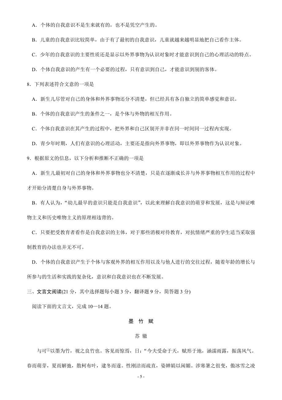 湖南省2007-2008学年高三第三次月考语文试卷_第5页