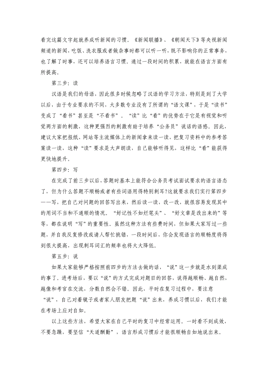 教你如何进行公务员考试面试语言转换_第2页