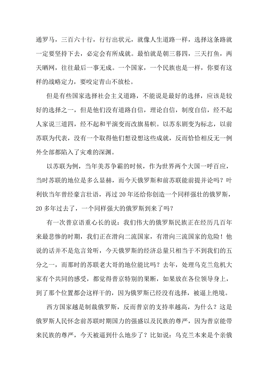 董振华四个全面战略思想解读_第2页