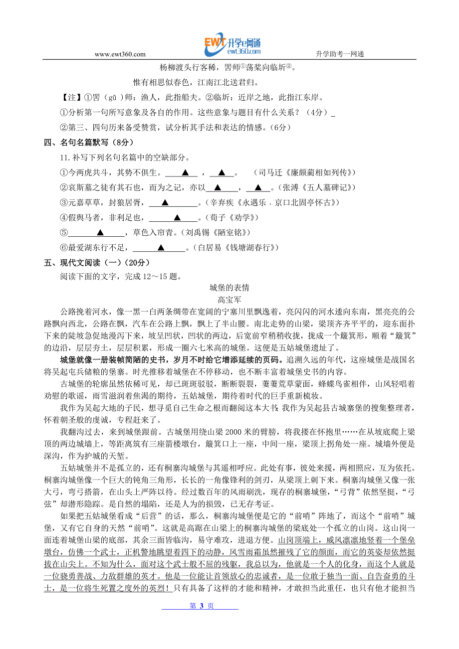 2015-2016学年高一下学期期中考试语文试题_第3页