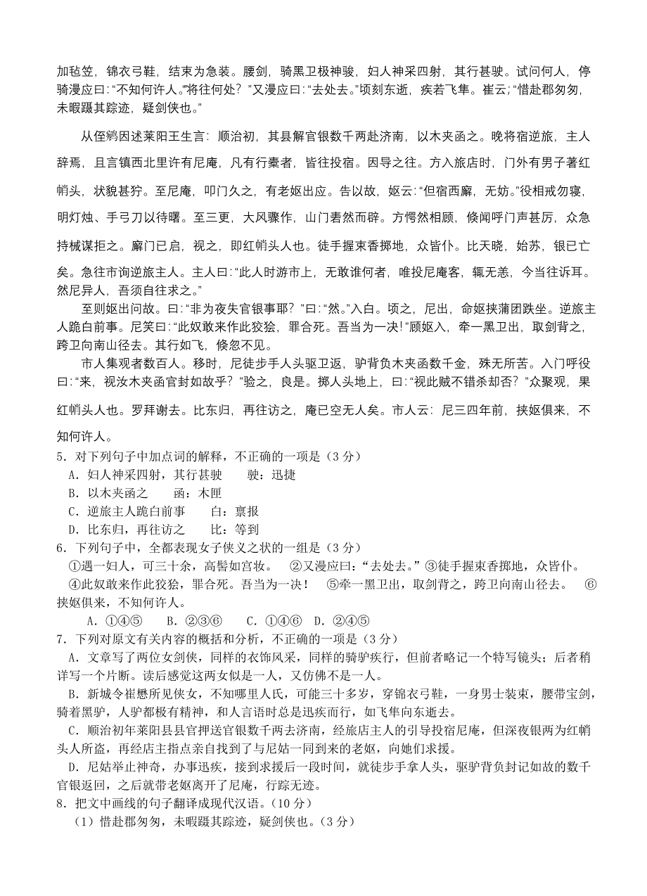 江苏省2013届高三百校大联考语文统一试卷及答案_第2页