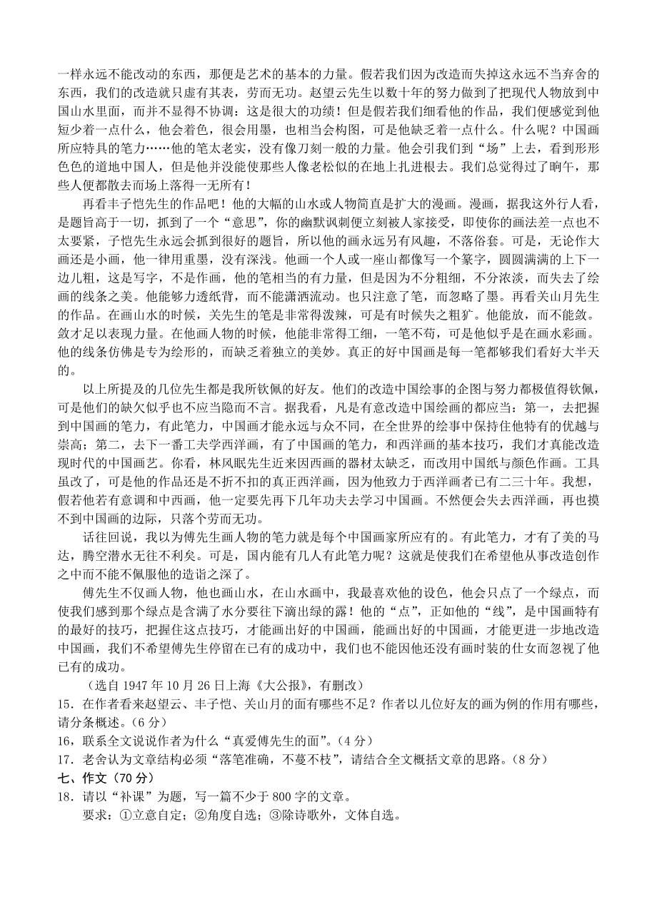 江苏省2013届高三百校大联考语文统一试卷及答案_第5页