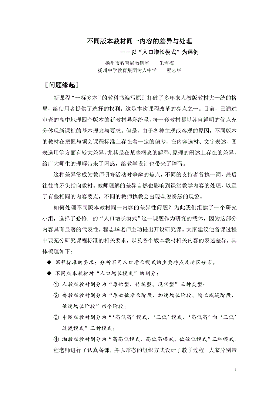 不同版本教材同一内容的差异与处理_第1页