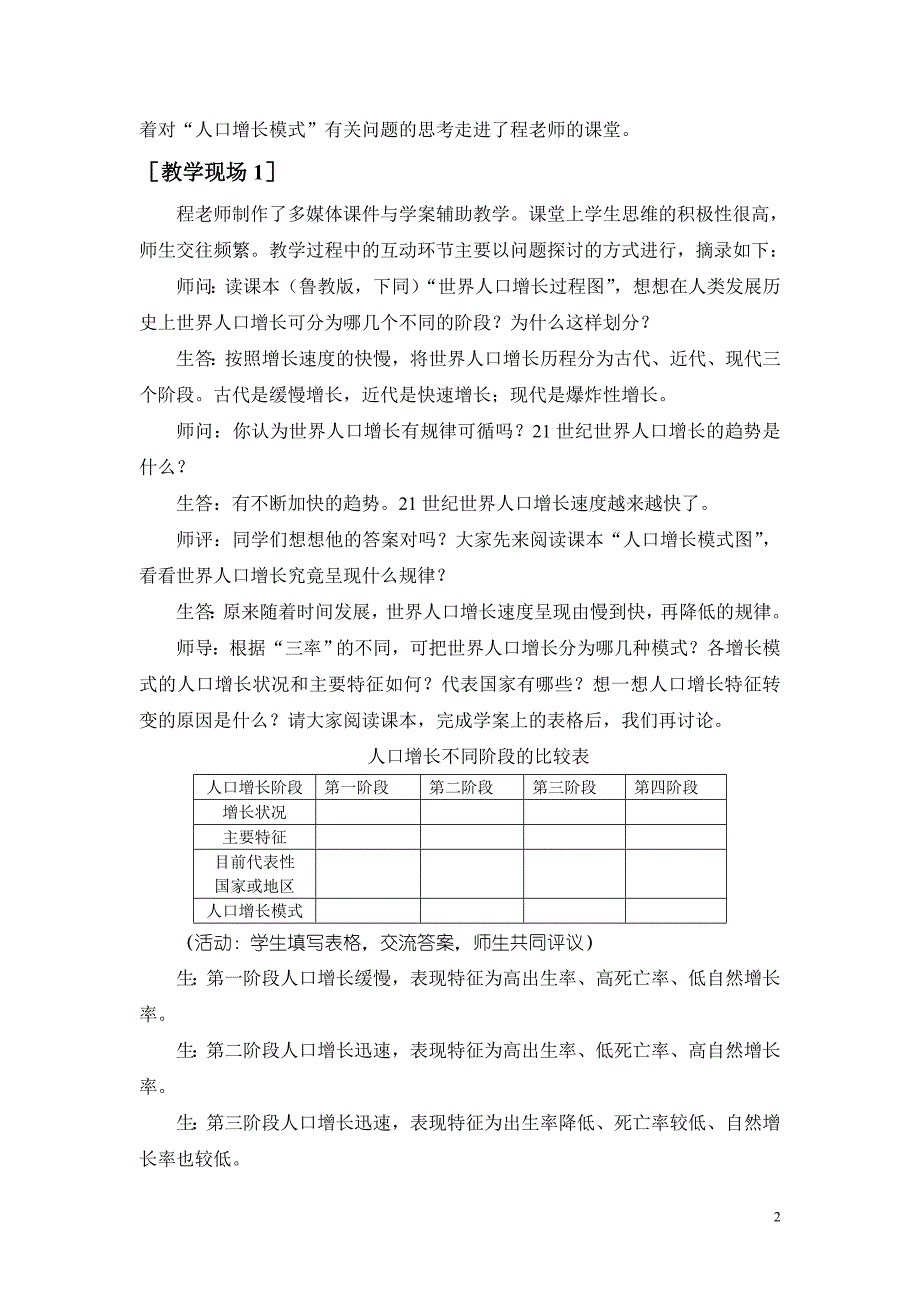 不同版本教材同一内容的差异与处理_第2页