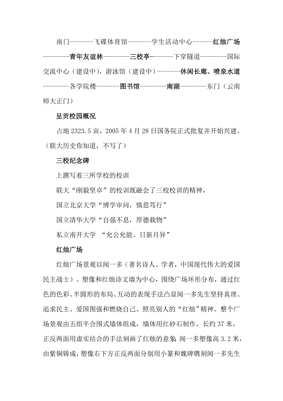 云南师范大学呈贡校区简介_第1页