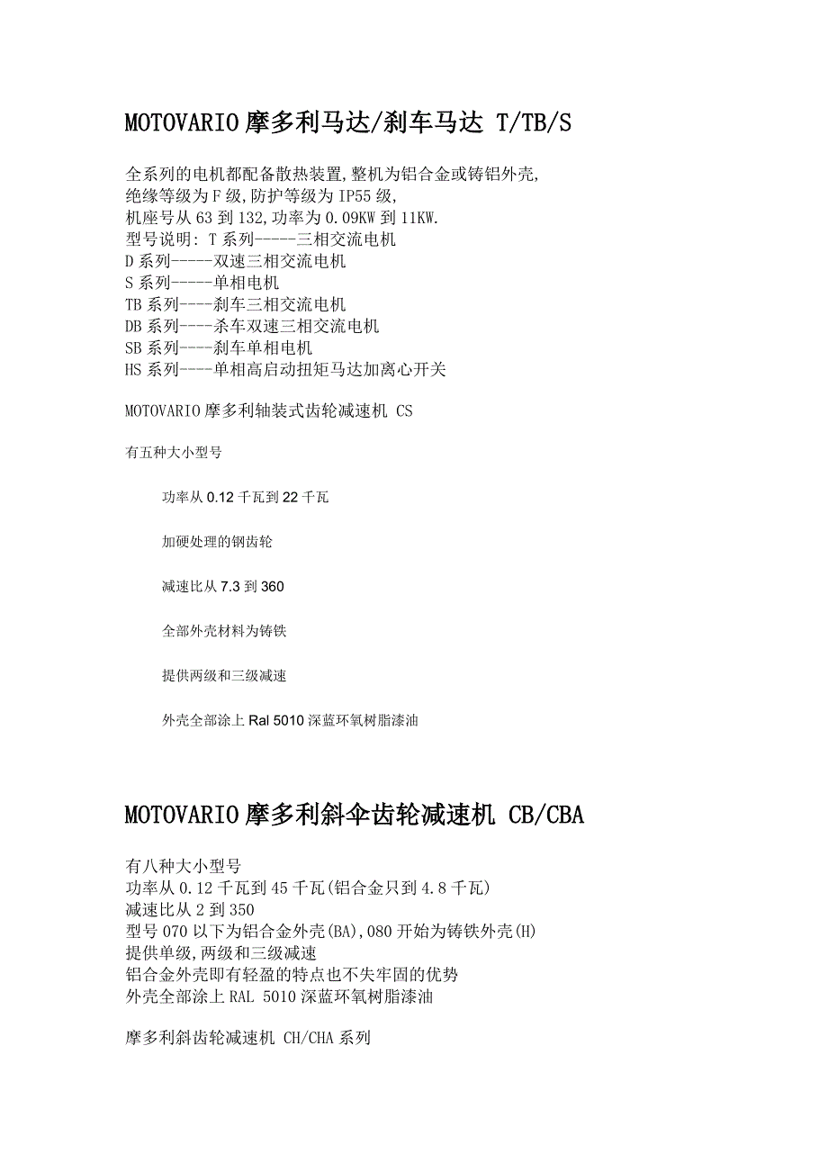 MOTOVARIO摩多利马达_第1页