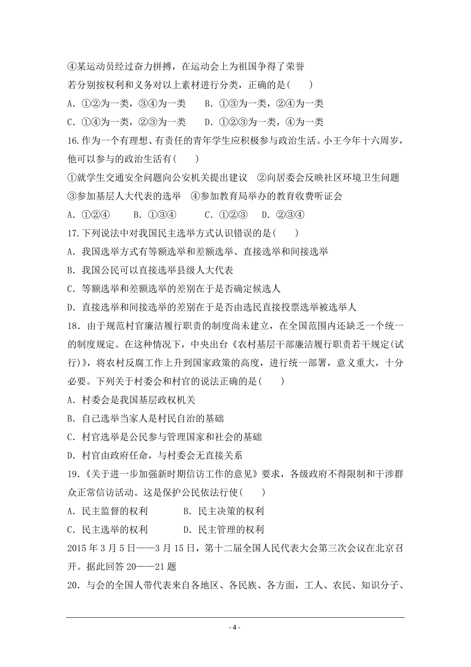 河2014-2015学年高一下学期4月考试政治含答案_第4页