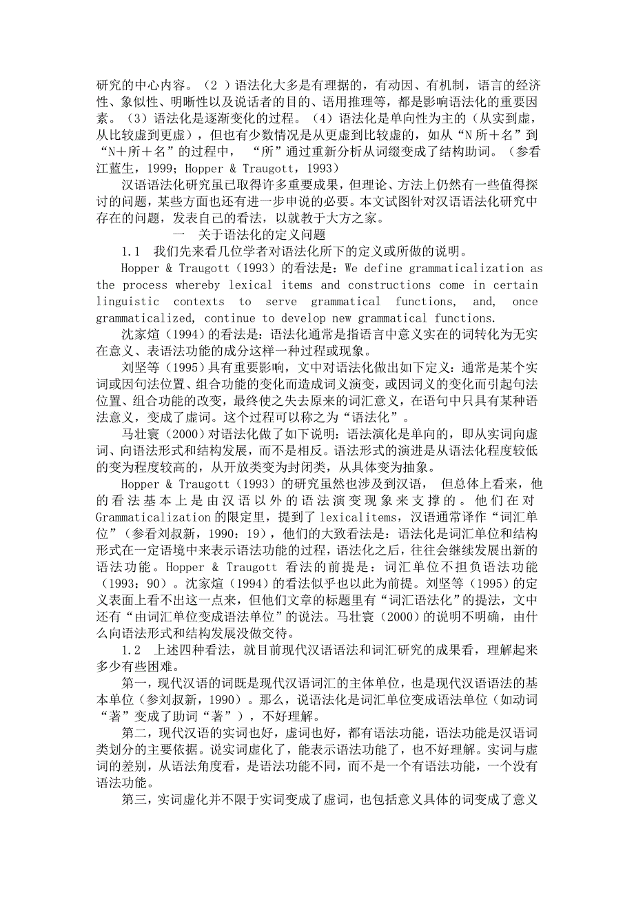 汉语语法化研究中应重视的若干问题_第2页