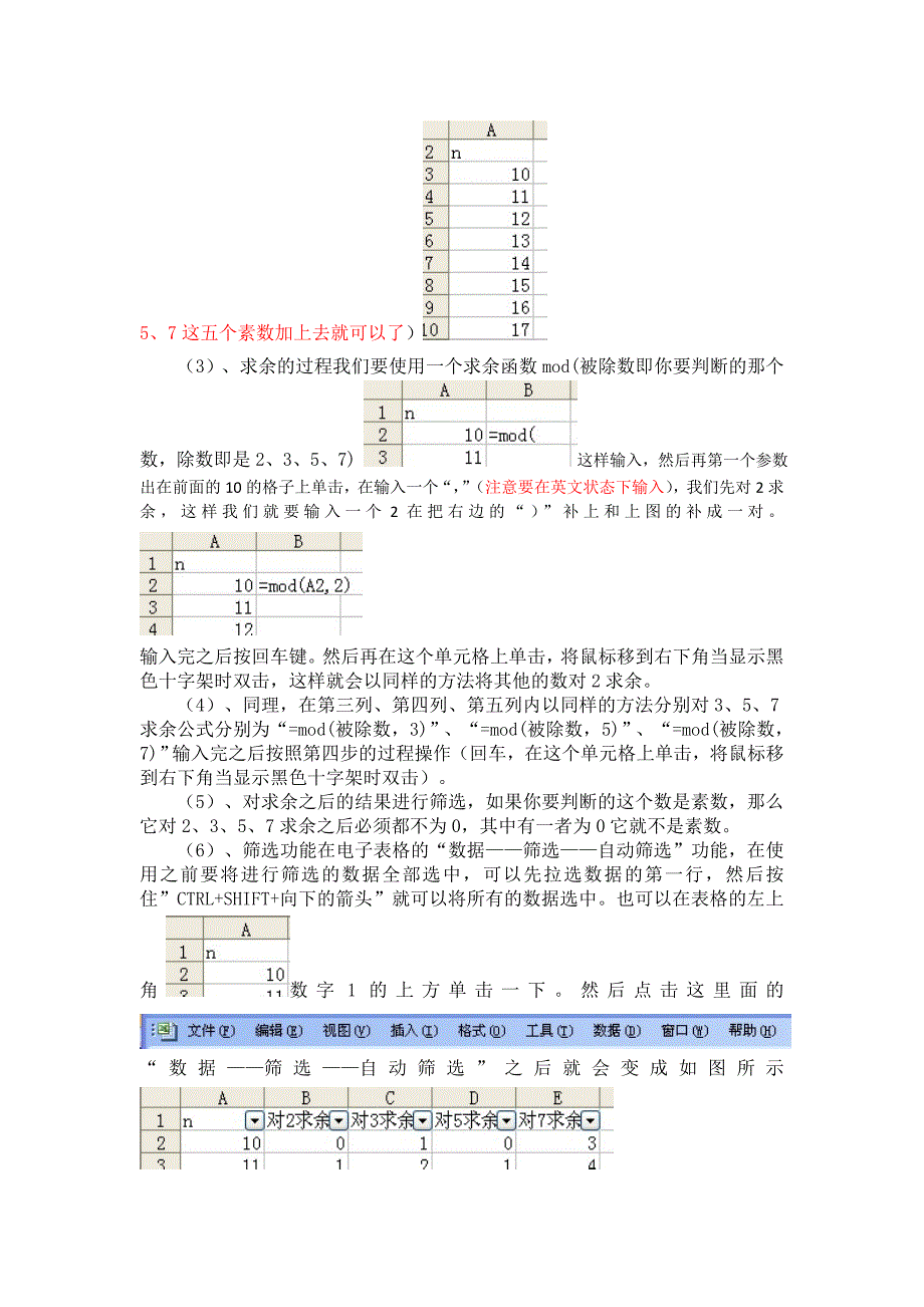 用excel求素数的方法_第2页