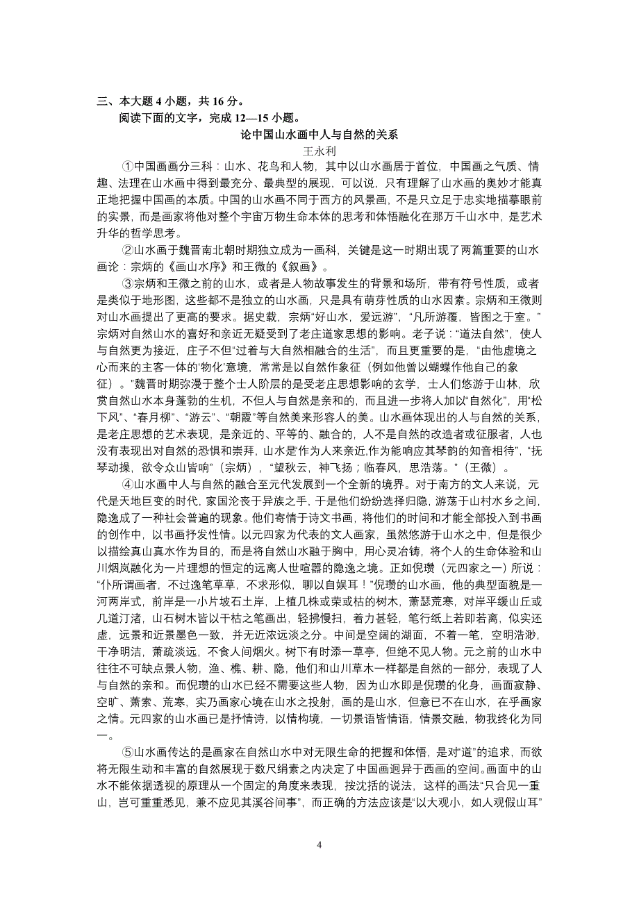 韶关市2012届高三第二次调研考试语文试卷_第4页