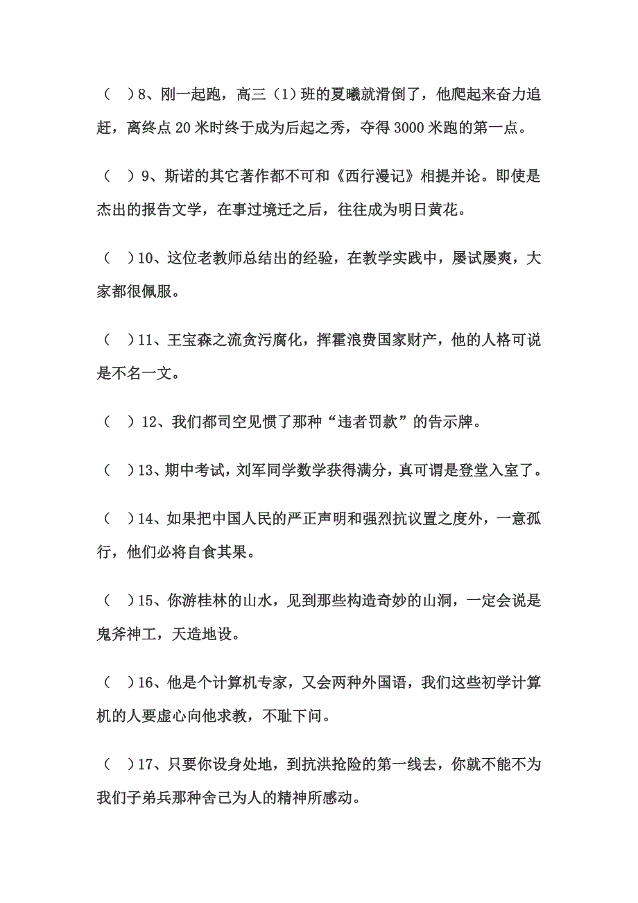 初中语文基础知识训练技巧和方法_第2页