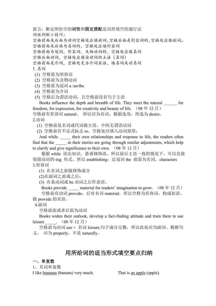 如何判断空格处的词性&用括号所给词的适当形式填空(精华总结)_第1页