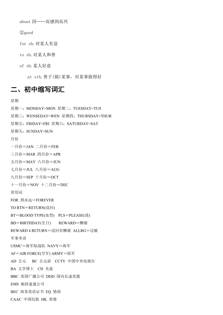 初中必会-形容词介词可数不可数名词英语缩写_第3页